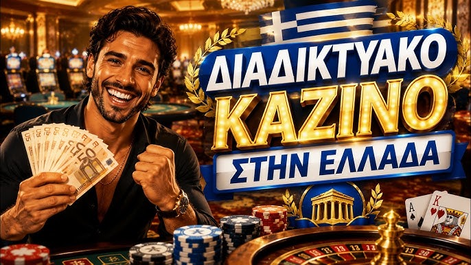 Τα Καλύτερα Online Καζίνο Ο Απόλυτος Οδηγός 1995978958